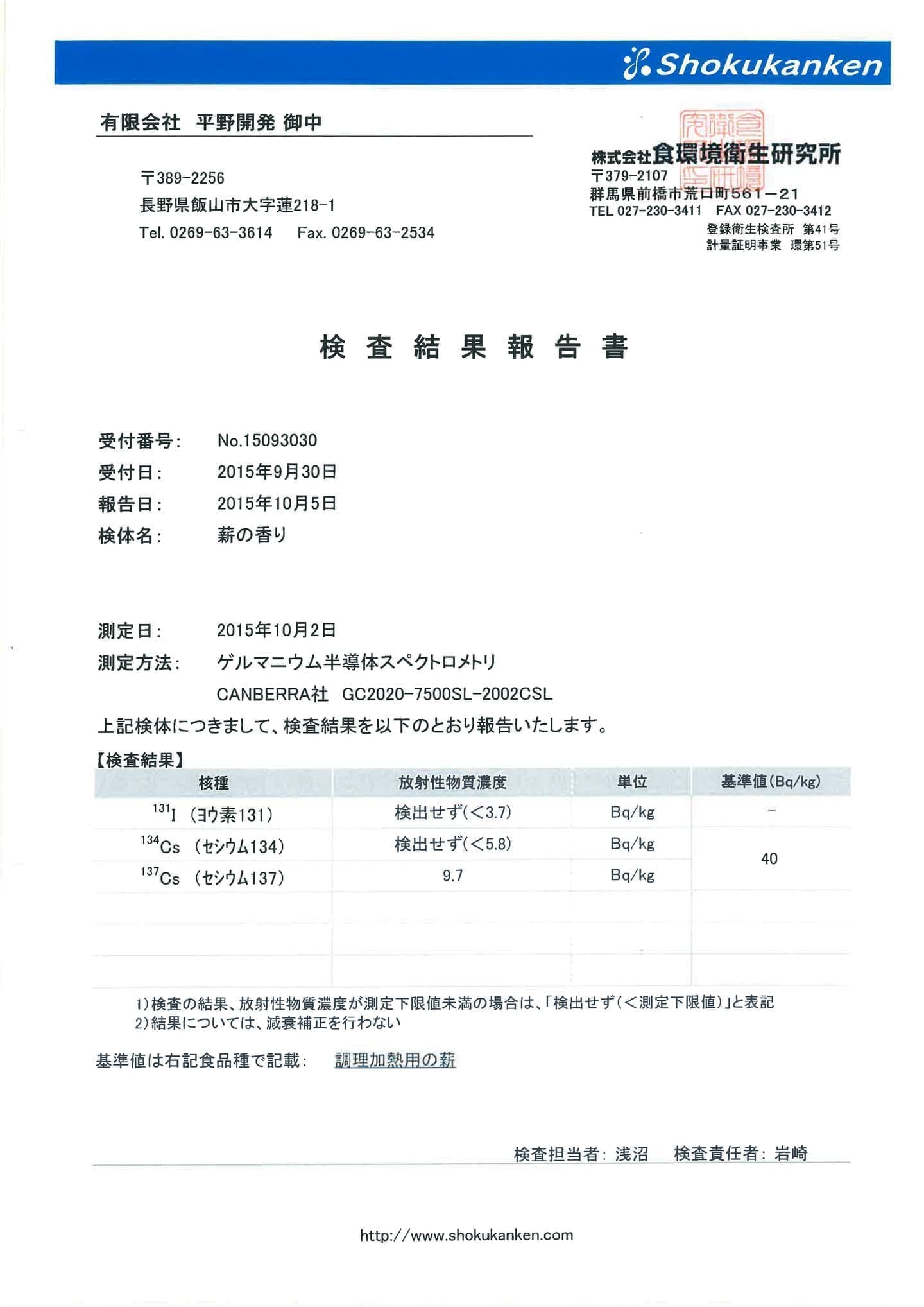 検査結果報告書